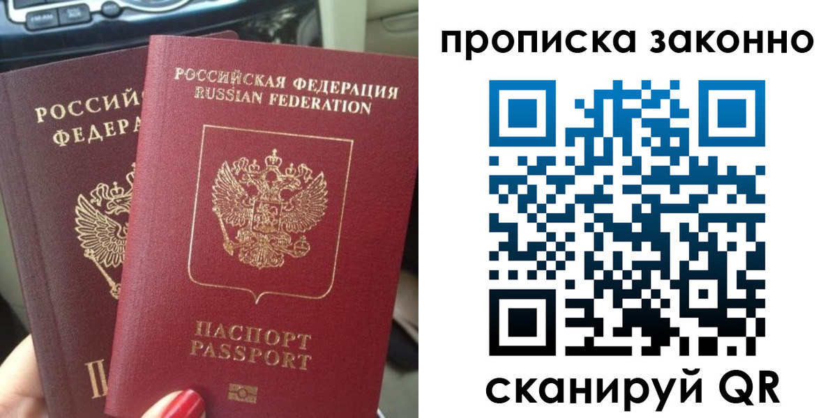 временная регистрация собственник в Апрелевке