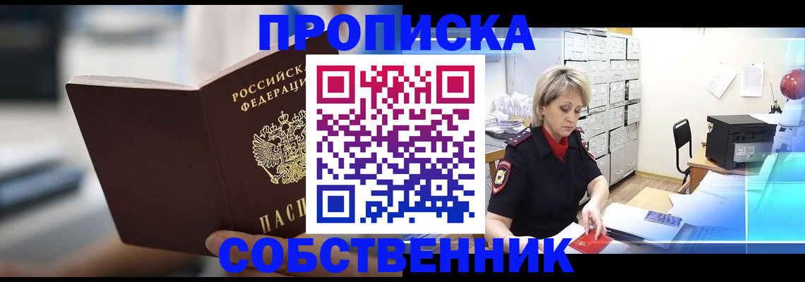 прописка в Апрелевке