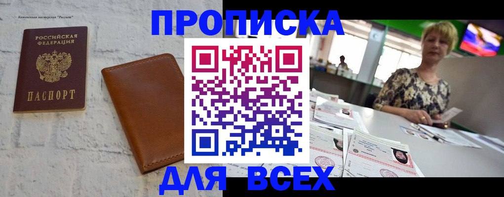 где прописаться в Апрелевке