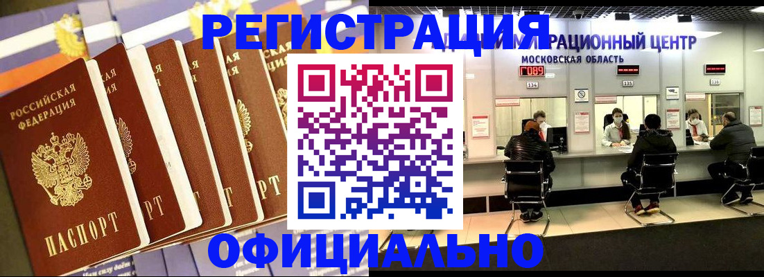 временная регистрация законно в Апрелевке